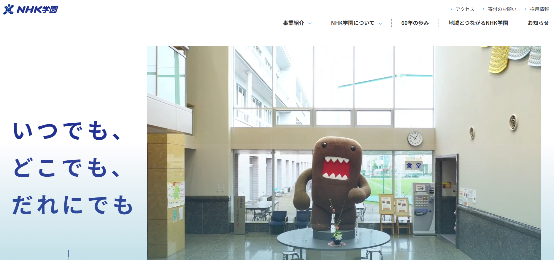 NHK学園高等学校公式キャプチャ