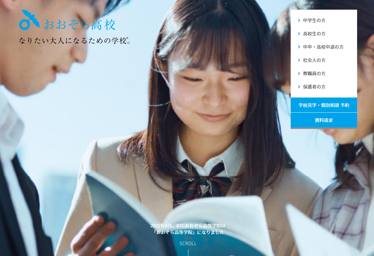 おおぞら高校公式キャプチャ