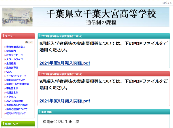 千葉大宮高等学校公式キャプチャ