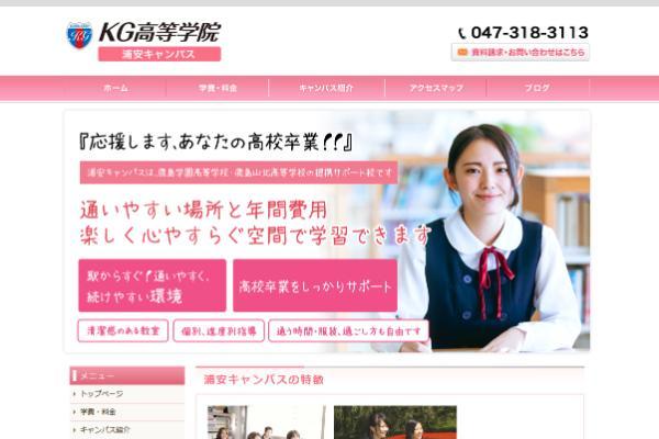 KG高等学院 浦安キャンパス公式キャプチャ