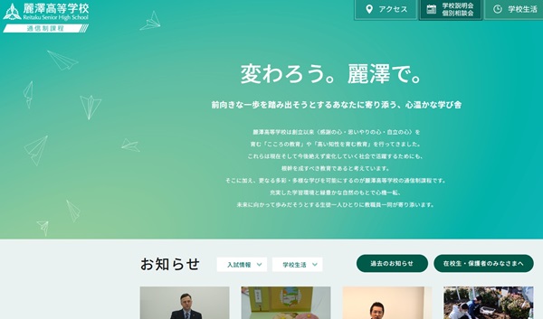 麗澤高校公式キャプチャ